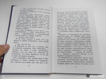 Жюль Верн: Путешествие к центру Земли
