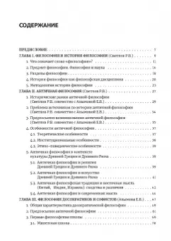 Светлов, Степанова, Алымова: История античной философии