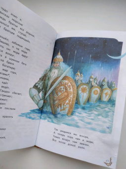 Александр Пушкин: Сказка о царе Салтане