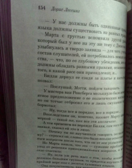 Дорис Лессинг: Марта Квест