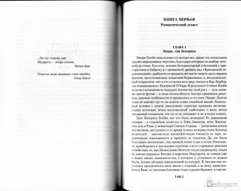 Фрэнсис Фицджеральд: Великий Гэтсби