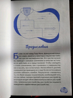 Онг, Тухиг: Тревожный перфекционист:  как справиться с беспокойством, вызванным стремлением к совершенству