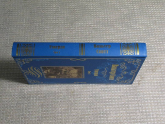 Вальтер Скотт: Уэверли. В 2-х томах