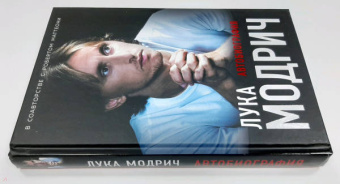 Модрич, Маттеони: Лука Модрич. Автобиография