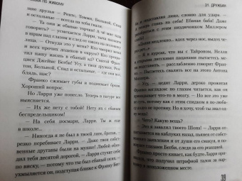 Ирвин Уэлш: Резьба по живому