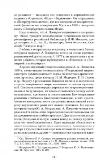 Александр Плещеев: Наш балет (1673–1899). Балет в России до начала XIX столетия