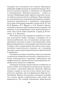 Олег Марков: Сценарная культура режиссеров театрализованных представлений и праздников. Сценарная технология