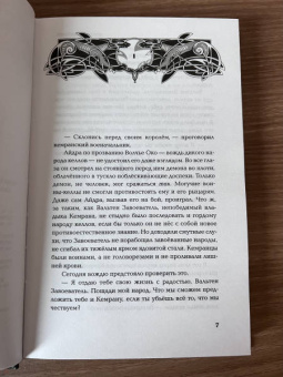 Анна Сешт: Зов Дикой Охоты