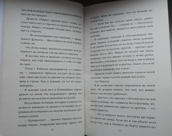 Триша Левенселлер: Тысяча островов. Дочь короля пиратов