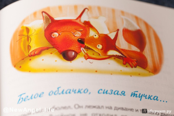 Игорь Фарбаржевич: Сказки Маленького Лисенка