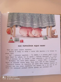 Елена Ульева: Полезные сказки для смелости и уверенности в себе