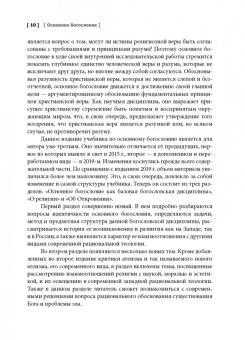 Лушников Священник: Основное богословие