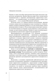 Сулико Алборов: Правовое регулирование суррогатного материнства