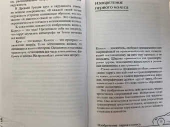 История колеса