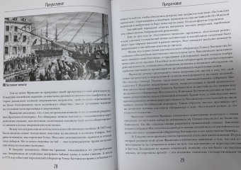 Бенджамин Франклин: Время - деньги! Автобиография