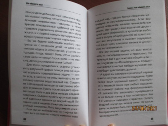 Питер Холлинс: Как обмануть мозг. Нейродисциплина на пальцах