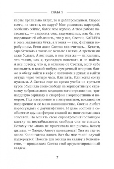 Марина Йоргенсен: Копенгаген. Чемпионат по счастью
