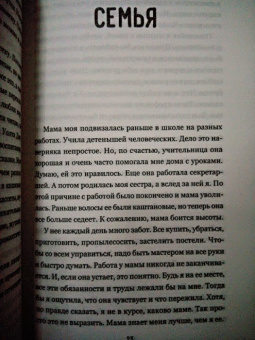 Турин, Хмелик: Супергероиня 21. Моя жизнь с синдромом Дауна