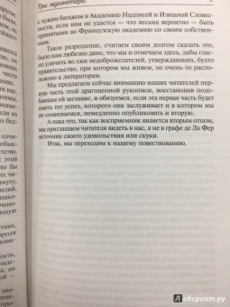 Александр Дюма: Три мушкетера