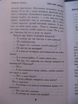 Марта Кетро: Хоп-хоп, улитка