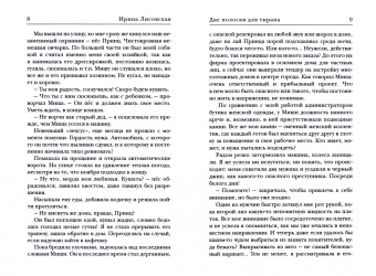 Ирина Лисовская: Две полоски для тирана