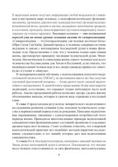 Сергей Корнеенков: Перинатальная психология. Душа, любовь и медитация. Монография