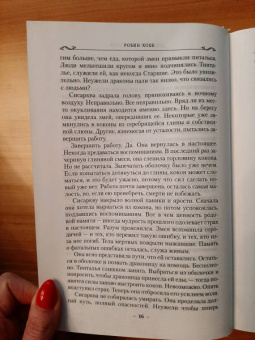 Робин Хобб: Хроники Дождевых чащоб. Книга 1. Хранитель драконов