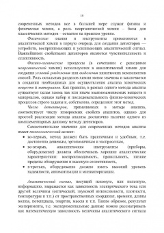 Долгоносов, Рудаков, Прудковский: Колоночная аналитическая хроматография. Практика, теория, моделирование. Монография