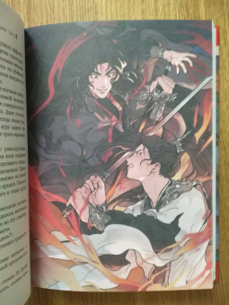 Мосян Тунсю: Система «Спаси-Себя-Сам» для Главного Злодея. Том 2