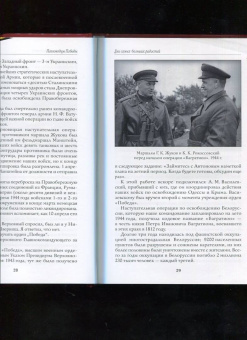 Балашихинский Епископ: Полководцы Победы
