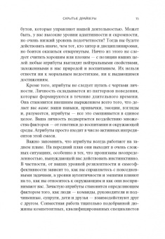 Атрибуты личности. 25 скрытых драйверов оптимальной продуктивности