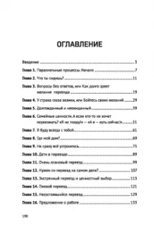 Стороженко, Даренских: Переезд в новую жизнь