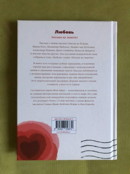 Любовь. Письма легендарных людей