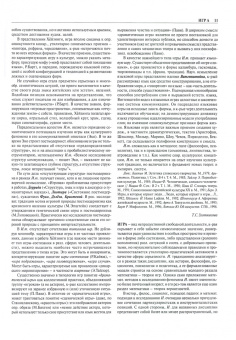 Summa culturologiae. Энциклопедия. В 4-х томах. Том 2. Репринтное воспроизведение текста изд. 2007 г