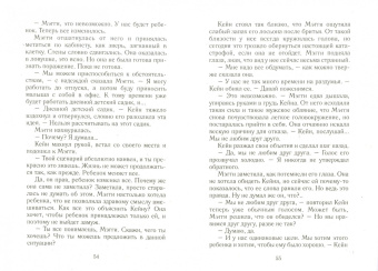 Рэй Морган: Негламурная история