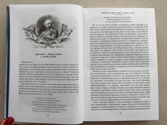 Александр Дюма: Три мушкетера