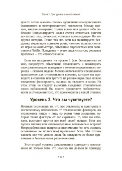 Патрик Кинг: Искусство самопознания. Как обрести навыки глубинного самоанализа, интроспекции