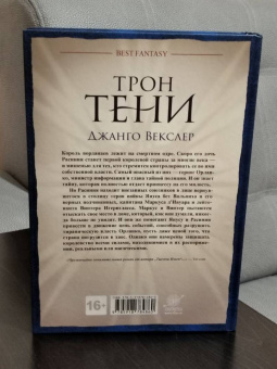 Джанго Векслер: Трон тени