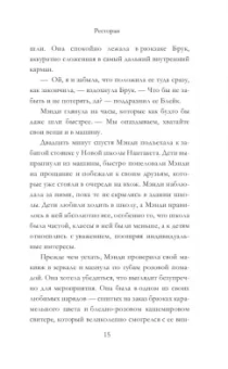Памела Келли: Ресторан