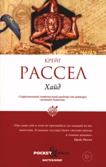 Крейг Рассел: Хайд