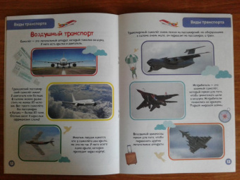 Энциклопедия. Транспорт
