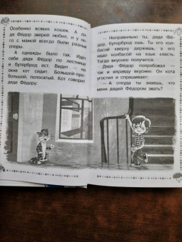 Эдуард Успенский: Дядя Фёдор, пёс и кот и другие истории про Простоквашино