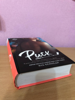 Эль Кеннеди: Риск