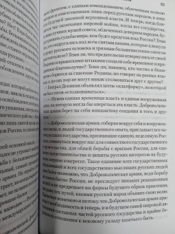 Константин Соколов: Правление генерала Деникина
