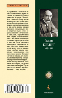 Редьярд Киплинг: Город Страшной Ночи и другие мистические истории