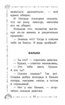 Татьяна Александрова: Домовёнок Кузька