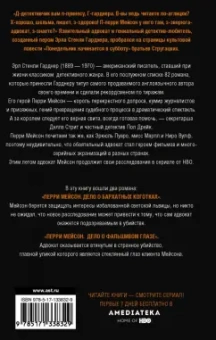 Эрл Гарднер: Перри Мейсон. Дело о бархатных коготках