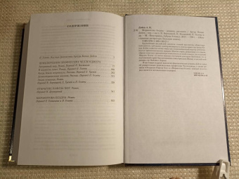 Артур Дойл: Маракотова бездна. Романы, рассказы