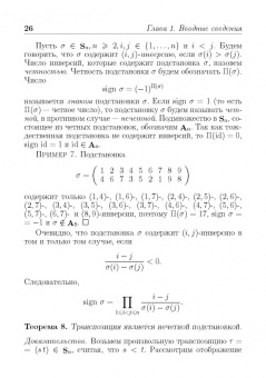 Илья Шилин: Линейная алгебра с приложениями