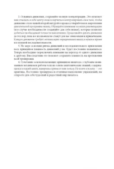Исаковиц, Клиппингер: Анатомия пилатеса. Иллюстрированное руководство